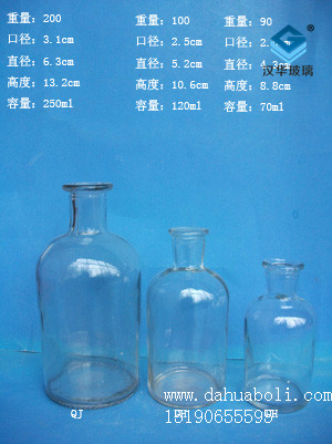 70ml--250ml小口试剂瓶