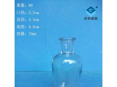 70ml玻璃试剂瓶生产厂家透明试剂玻璃瓶
