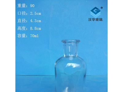70ml玻璃试剂瓶生产厂家透明试剂玻璃瓶