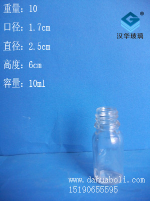 10ml玻璃瓶