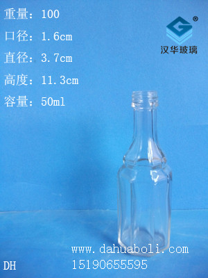 50ml酒瓶