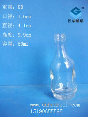 50ml酒瓶3