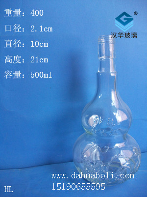 500ml葫芦酒瓶