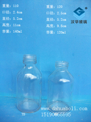 120ml--140ml玻璃瓶