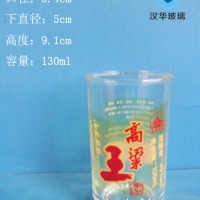 125ml烤花玻璃酒杯