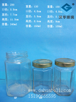 150ml--340ml六角蜂蜜瓶
