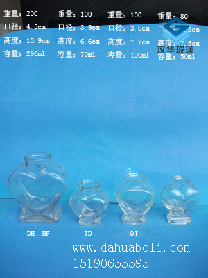 50ml--290ml心型工艺瓶