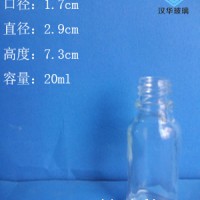热销20ml透明精油玻璃瓶