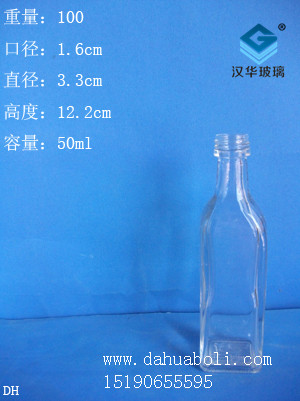 50ml小方酒瓶