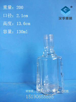 130ml酒瓶3
