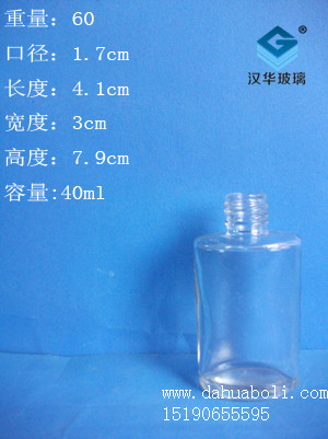40ml香水瓶