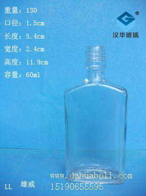 60ml扁酒瓶