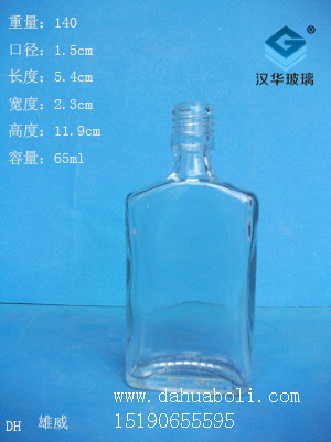 65ml扁酒瓶