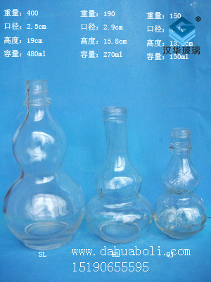 150ml--480ml葫芦酒瓶