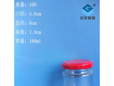 销售160ml玻璃果酱瓶麻辣酱玻璃瓶批发