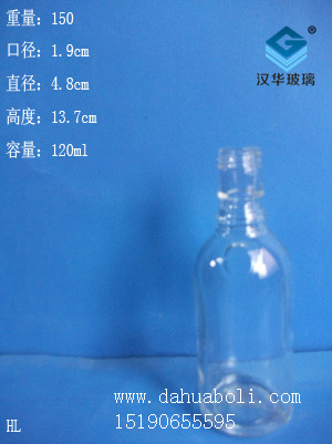 120ml酒瓶