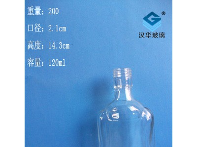 厂家直销120ml玻璃小酒瓶订制高档玻璃酒瓶