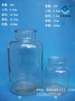 260ml--1200ml广口试剂瓶