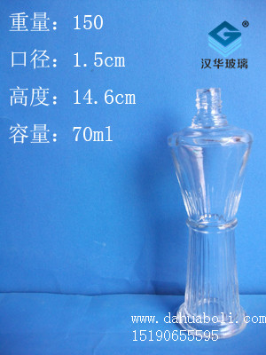 70ml香水瓶