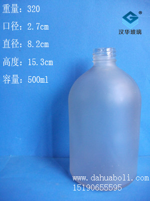500ml蒙砂医药瓶
