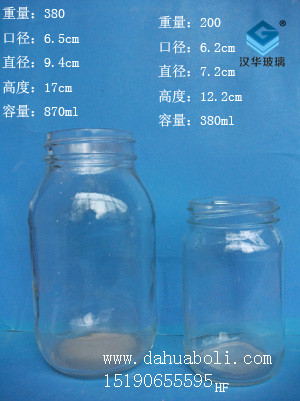 380ml--870ml罐头瓶