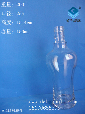 150ml保健酒瓶