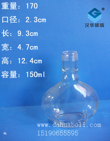 150ml酒瓶