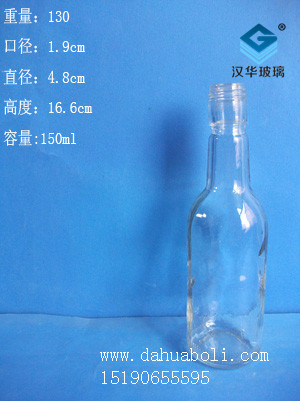 150ml酒瓶1