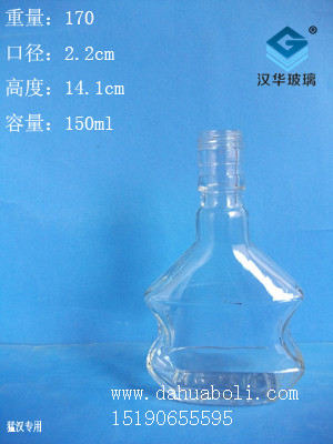 150ml酒瓶4