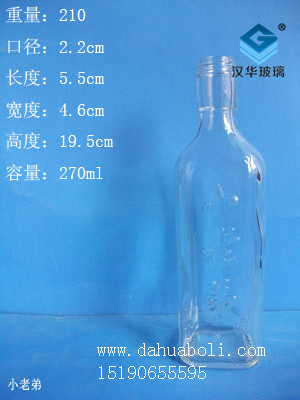 270ml酒瓶2