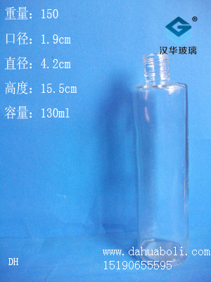 130ml香水瓶