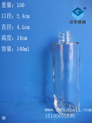 140ml香水瓶