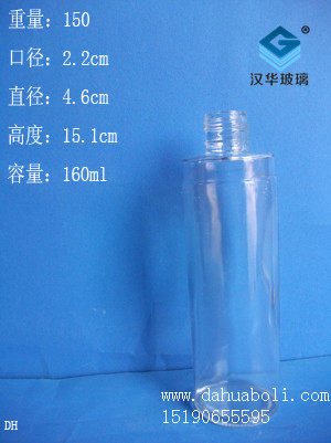 160ml香水瓶