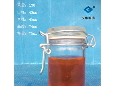 厂家直销75ml茶叶玻璃罐,密封玻璃罐批发