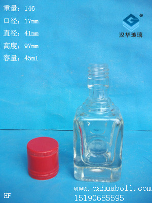 45ml酒瓶