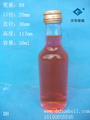 50ml小酒瓶