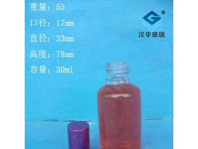 30ml透明精油玻璃瓶生产厂家