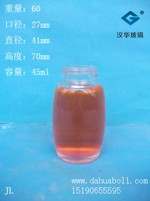45ml玻璃瓶2
