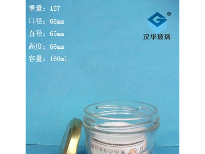 160ml鱼子酱玻璃瓶批发价格
